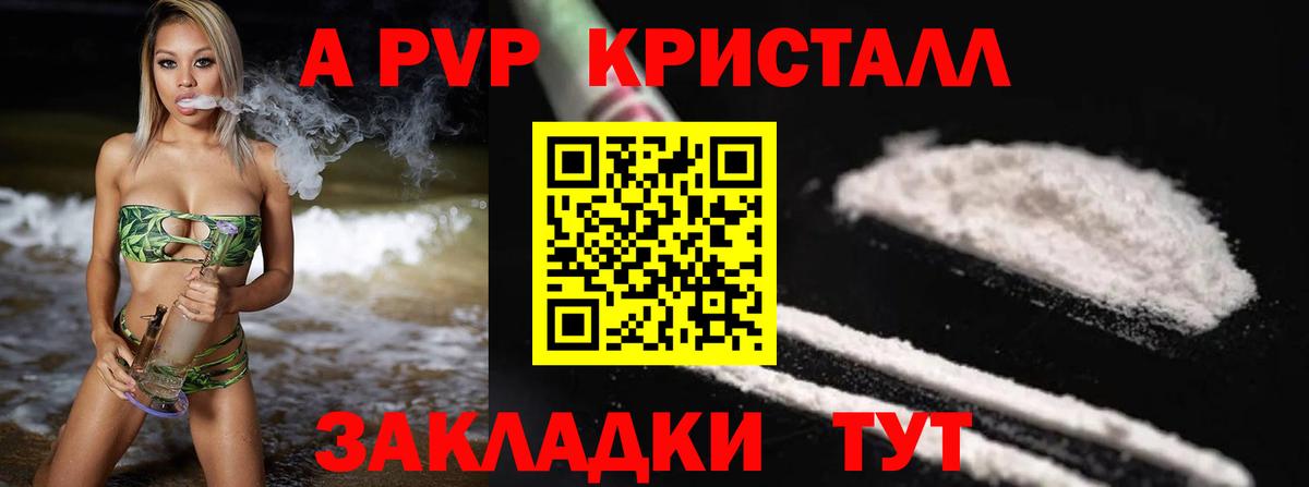 A-PVP Соль Уссурийск