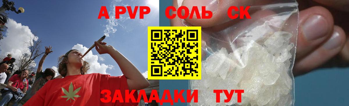 Уссурийск  Alfa_PVP кристаллы  A PVP VHQ  Вход с VPN 