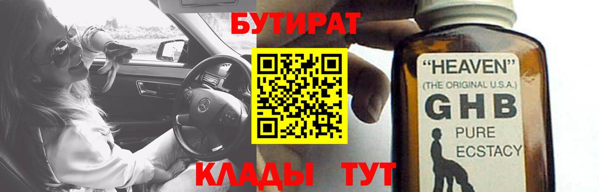 Бутират BDO  Вход с VPN  Уссурийск 
