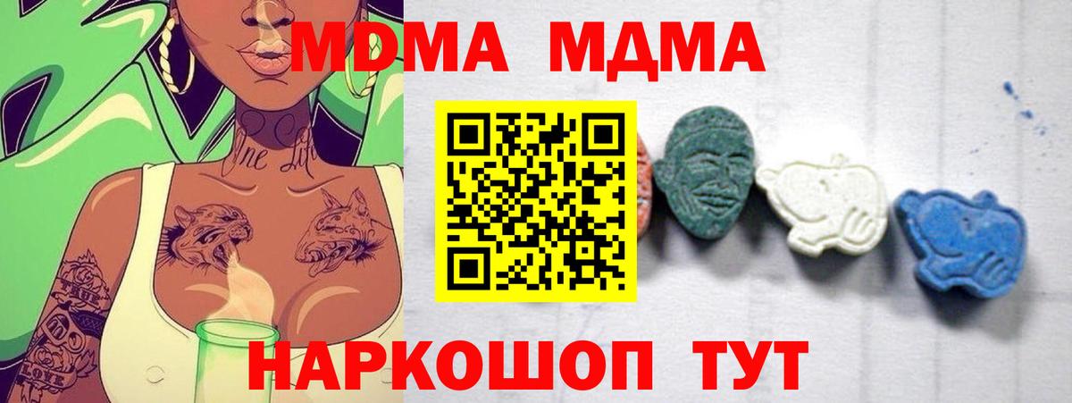 Уссурийск  МДМА  Вход с VPN  МДМА кристаллы 