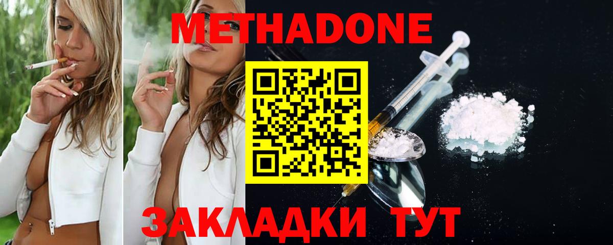 Уссурийск  МЕТАДОН кристалл  Метадон methadone  Вход с VPN 