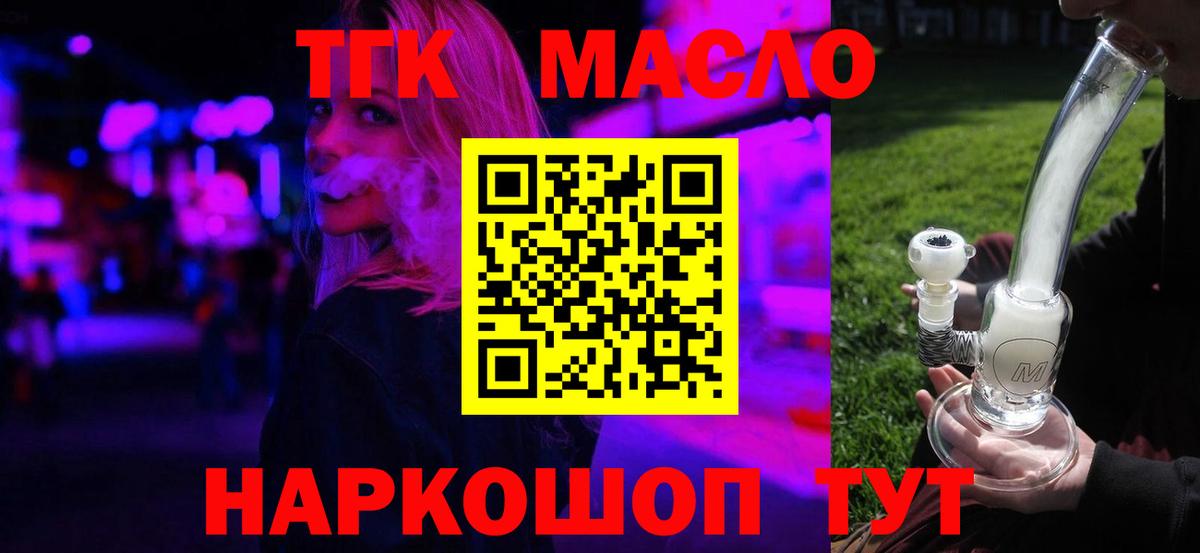 Уссурийск  ТГК жижа  Вход с VPN  ТГК вейп с тгк 
